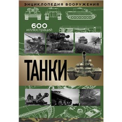 Танки