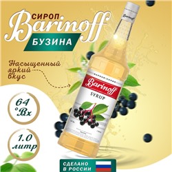 Сироп БАРinoff «Бузина», 1 л