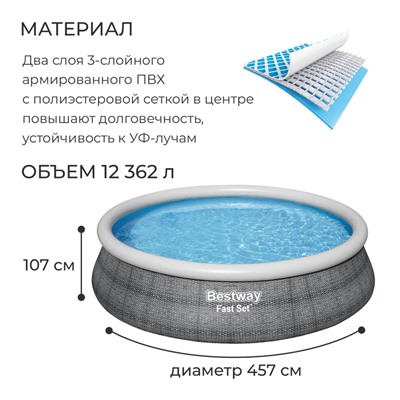 Бассейн надувной Fast Set, 457 x 107 см, фильтр-насос, лестница, 57372 Bestway