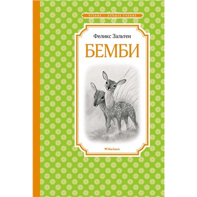 Бемби