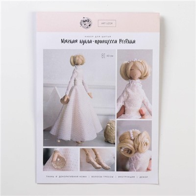Мягкая кукла «Ребекка», набор для шитья 21 × 0,5 × 29,7 см