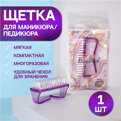 Щётка для маникюра/педикюра «Stay beautiful», 8 × 2,5 см, в PVC - чехле, цвет МИКС