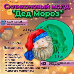 Силиконовый молд Дед Мороз