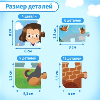 Пазлы 4 в 1 «Важные профессии», 4, 6, 9, 12 элементов