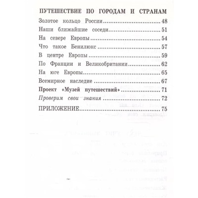 3 класс. Окружающий мир. Рабочая тетрадь к учебнику А.А. Плешакова. К новому ФПУ. ФГОС. Часть 2. Соколова Н.А.