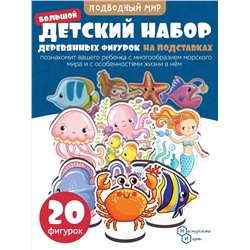 Игровой набор в коробке "Подводный мир" (дерево) крафтовая коробка арт.8798