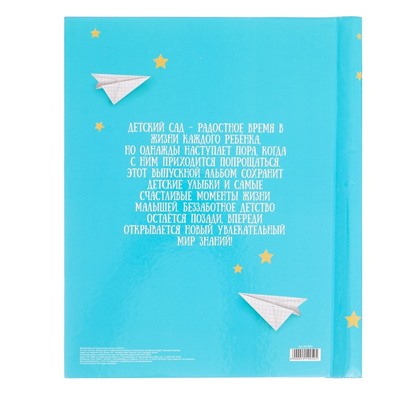 Фотоальбом на выпускной «До свидания, детский сад» 20 магнитных листов