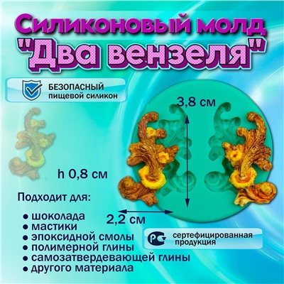 Молд силиконовый Два вензеля