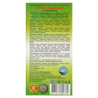 Бальзам безалкогольный "Пробуждение" от варикоза, 250 мл