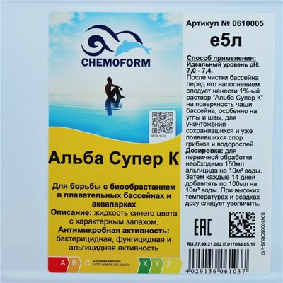 Альгицид против водорослей, бактерий и грибков в бассейне Альба Супер К 5 л