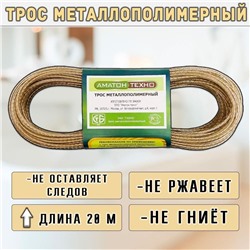 Тросс металлополимерный, d3 мм, 20 м