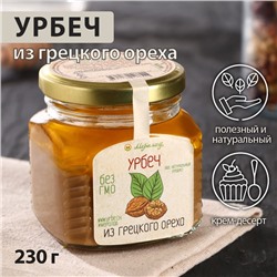 Урбеч из грецкого ореха, 230 г