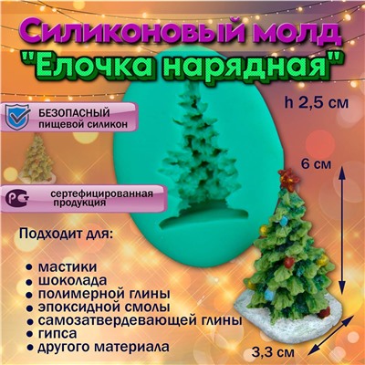 Силиконовый молд Елочка нарядная