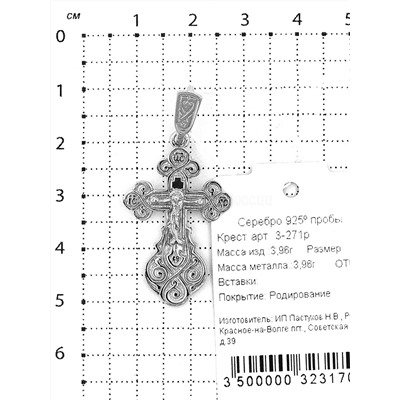 Крест из серебра родированный - 4,2 см