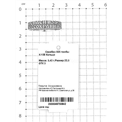 Кольцо из чернёного серебра - Спаси и сохрани 925 пробы К-156
