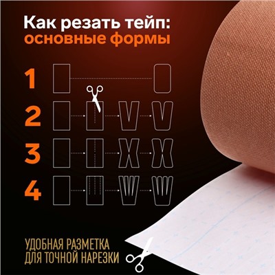 Кинезио-тейп, 7,5 см × 5 м, цвет бежевый