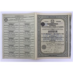 Акция на 187,5 рублей 1899 года, Керченские металлургические заводы и рудники (1-й выпуск)