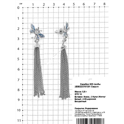 Серьги-пусеты из серебра с культ. жемчугом, кб. цирконием и эмалью родированные