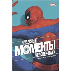 Чудесные моменты Marvel. Человек-паук. Чайкин Г.