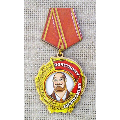 Магнит-медаль Почетному бизнесмену, 543
