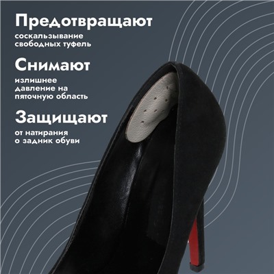 Пяткоудерживатели для обуви, на клеевой основе, дышащие, 10 × 4 см, пара, цвет бежевый