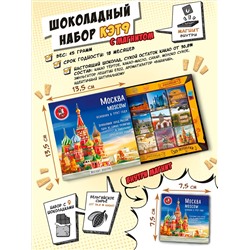 Кэт 9 с магнитом, МОСКВА, молочный шоколад, 45 г, TM Chokocat