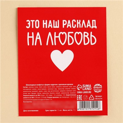 УЦЕНКА Шоколадная конфета на формовой открытке «Дама твоего сердца»