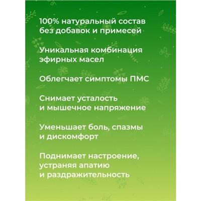 Комплекс эфирных масел «При менструальных болях», 10 мл