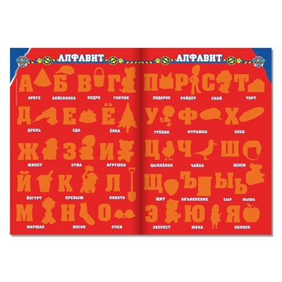 Многоразовые наклейки «Учим алфавит», А4, Щенячий патруль