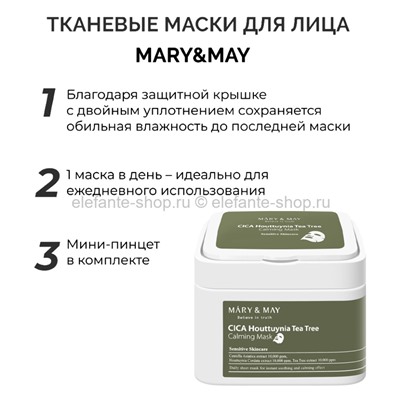 Тканевые маски MARY&MAY CICA Houttuynia Tea Tree Calming Mask (51)