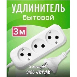 Бытовой удлинитель 3 м