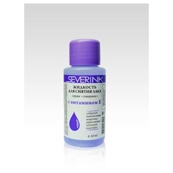 Северина (50 мл) Жидкость для снятия лака Витамин Е .45