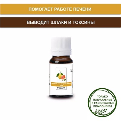 Эфирное масло Грейпфрута от ABISORGANIC