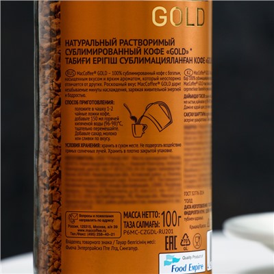 Кофе растворимый MacCoffee Gold, 100 г