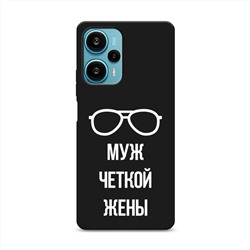 Матовый силиконовый чехол Муж четкой жены на Poco F5