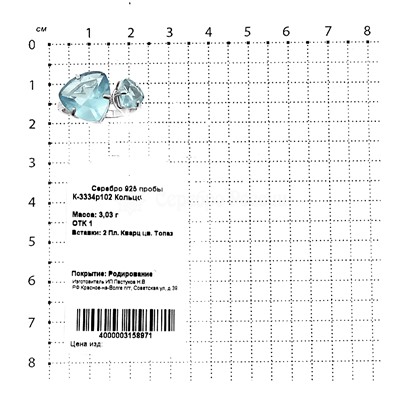 Кольцо из серебра с пл.кварцем цв.топаз родированное 925 пробы К-3334р102