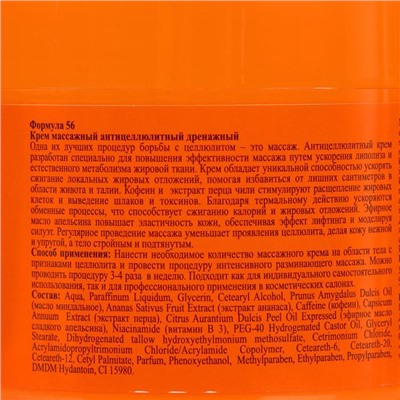 Крем-массажный Floresan, антицеллюлитный, дренажный, 500 мл