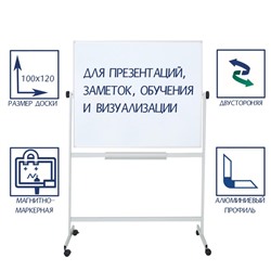 Доска магнитно-маркерная двусторонняя 100х120 см, Calligrata ЭКОНОМ, поворотная на мобильном стенде, с центральным фиксатором, в алюминиевой рамке, с полочкой