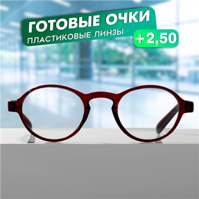 Готовые очки GA0185 (Цвет: C1 кофейный; диоптрия: +2,5;тонировка: Нет)