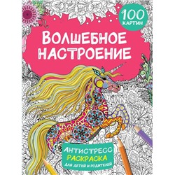 Волшебное настроение 100 картинок