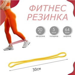 Фитнес-резинка ONLYTOP, 30х0,64х0,5 см, нагрузка 20 кг, цвет жёлтый