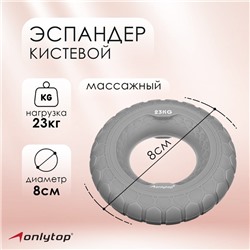 Эспандер кистевой ONLYTOP, 23 кг, цвет серый