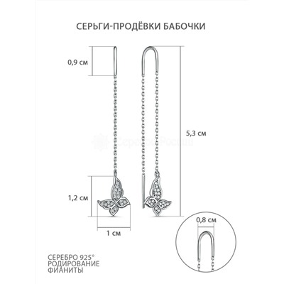 Серьги-продёвки из серебра с фианитами родированные - Бабочки С-4962-Р