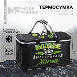 Термосумка «Выходные», 30 л