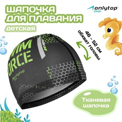 Шапочка для плавания детская ONLYTOP SWIM FORCE, тканевая, обхват 46-52 см