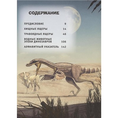 Всё о динозаврах и других древних животных. Брилланте Дж., Чесса А.
