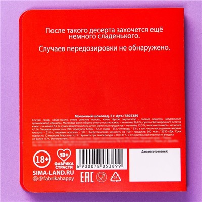 Шоколад молочный «Чтобстоял», в открытке, 5 г. (18+)