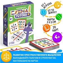 Настольная игра «Схема готова», 4+