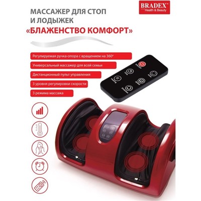 Массажер для ног Bradex KZ 0563, 3 режима, ИК-прогрев, красный