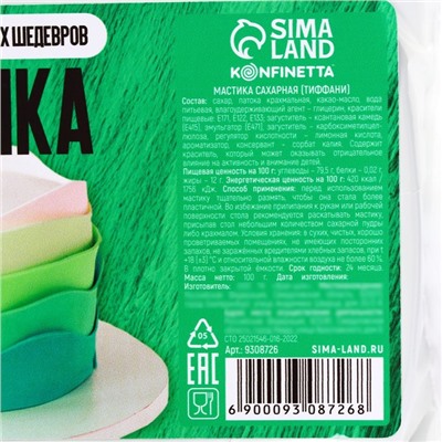 Мастика сахарная KONFINETTA цветная «Мятная», 100 г.